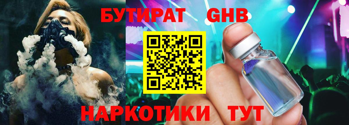 БУТИРАТ Butirat  Вход с VPN  Прокопьевск 