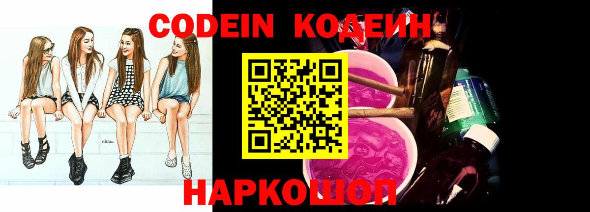 Прокопьевск  Кодеиновый сироп Lean напиток Lean (лин)  Кодеиновый сироп Lean Purple Drank  Вход с VPN 