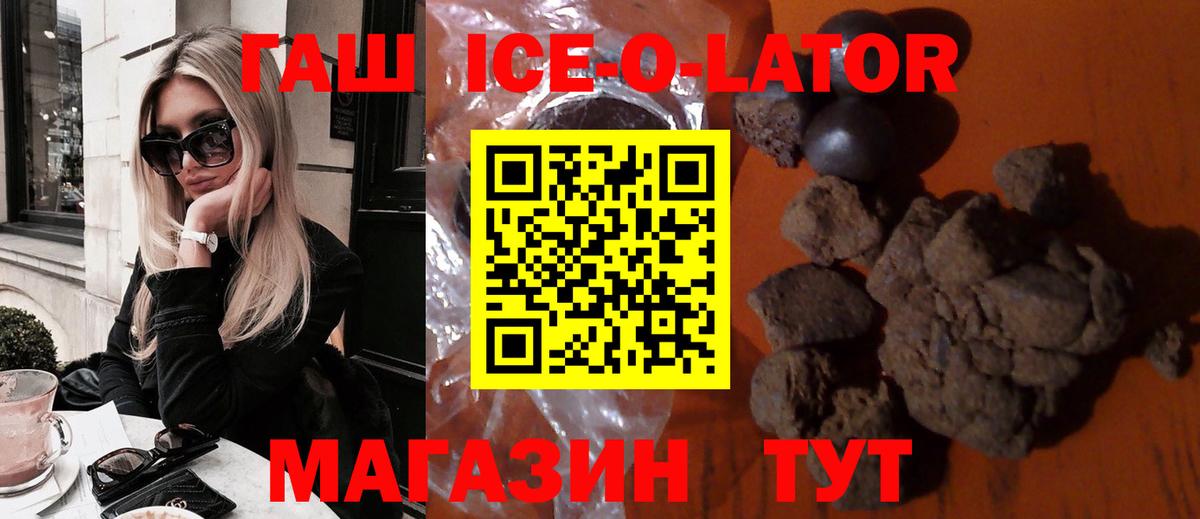 Прокопьевск  ГАШ Premium  Гашиш Ice-O-Lator  Вход с VPN 