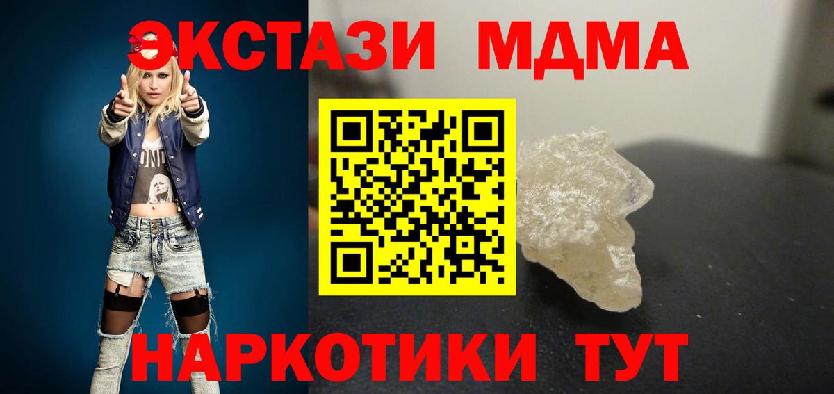 MDMA молли  MDMA кристаллы  Вход с VPN  Прокопьевск 