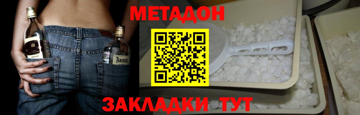 МЕТАДОН мёд Прокопьевск
